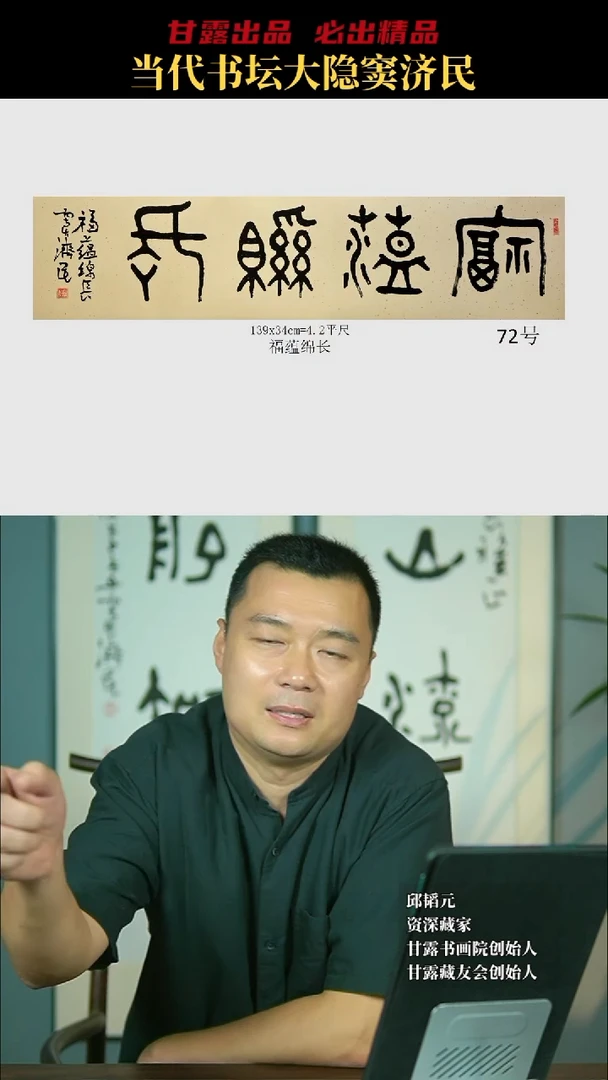 书法窦济民72号5715号甘露美术馆