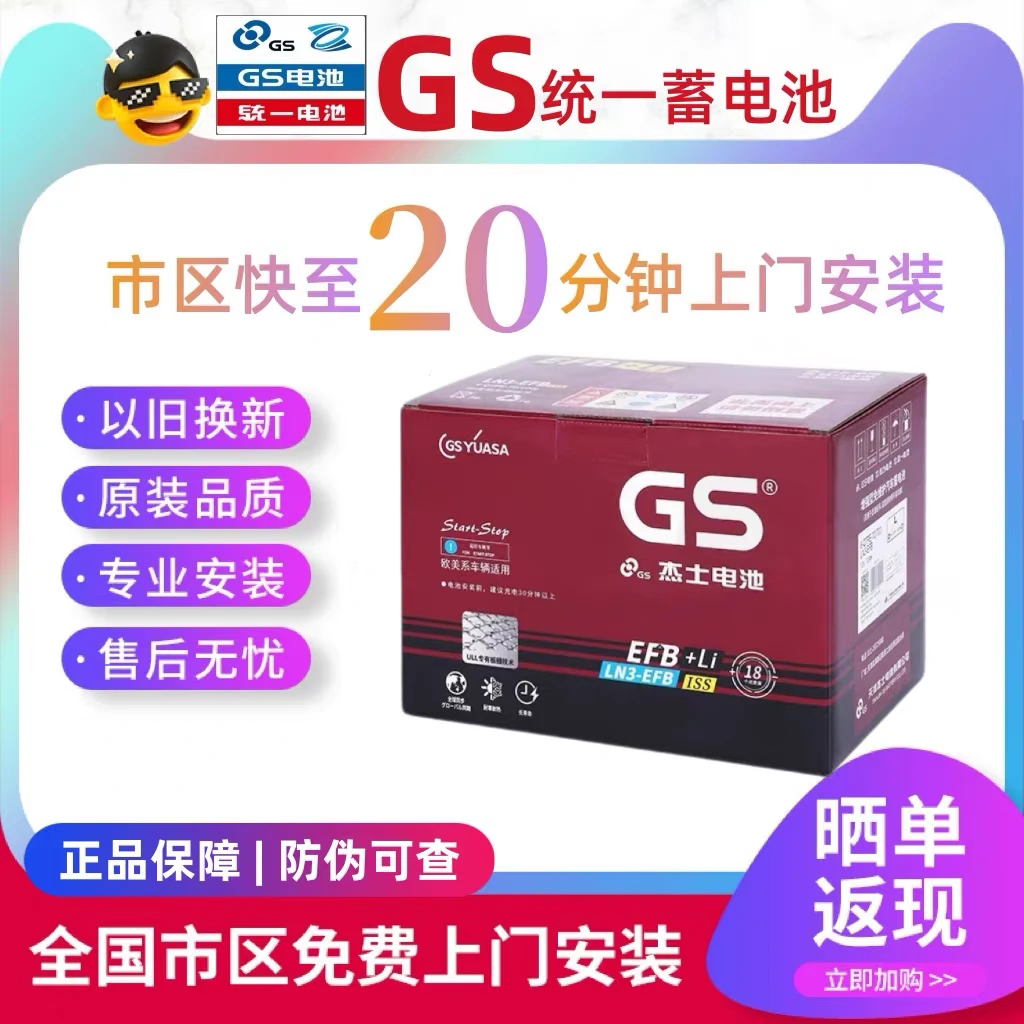 统一GS启停蓄电池EFB70Ah汽车日产逍客奇骏大众途观L迈腾领动电瓶