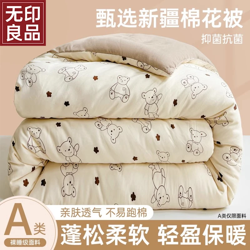 无印良品新疆棉花被夏凉被冬季加厚保暖被子被芯宿舍单人棉被棉絮