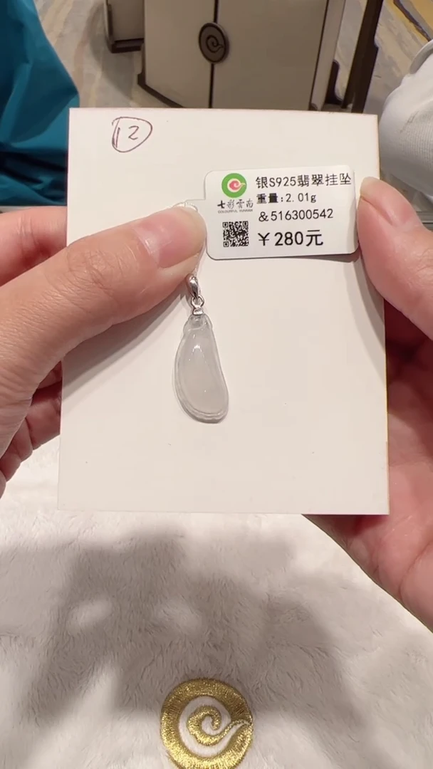吊坠(不含链)银S925镶嵌翡翠白冰