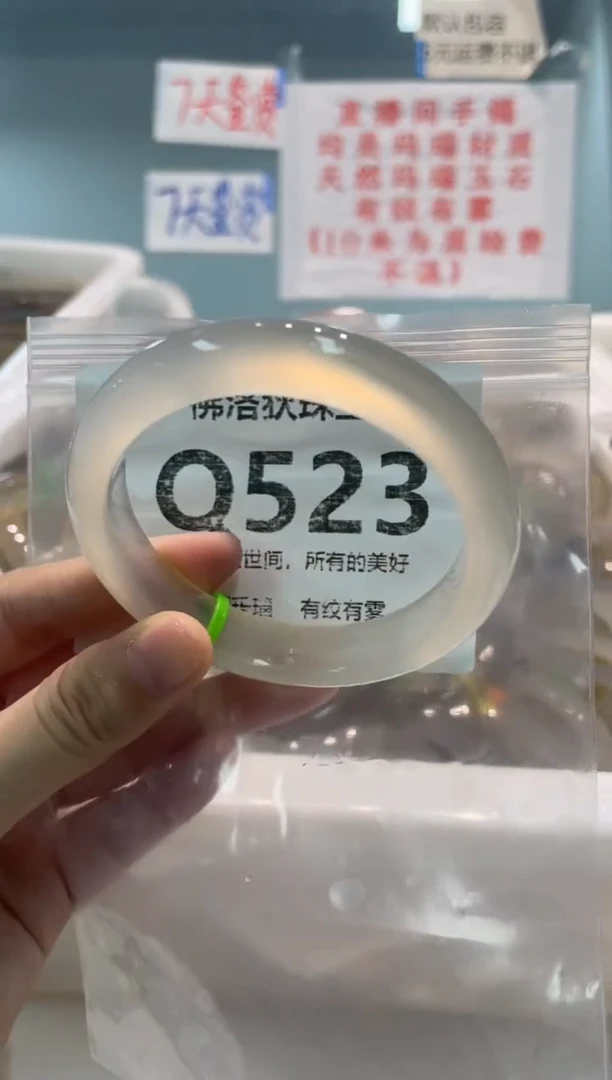 手镯玛瑙/玉髓未镶嵌Q523