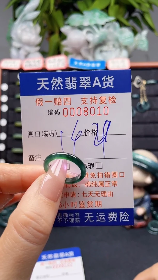 未镶嵌戒指翡翠14*8010