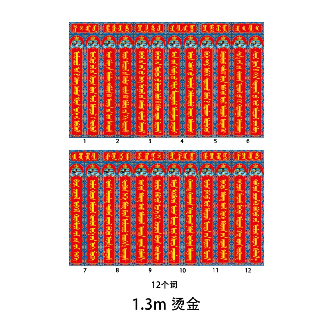 【2025蛇年】1.3m蒙文烫金正体字纸质对联蒙元素对联对联
