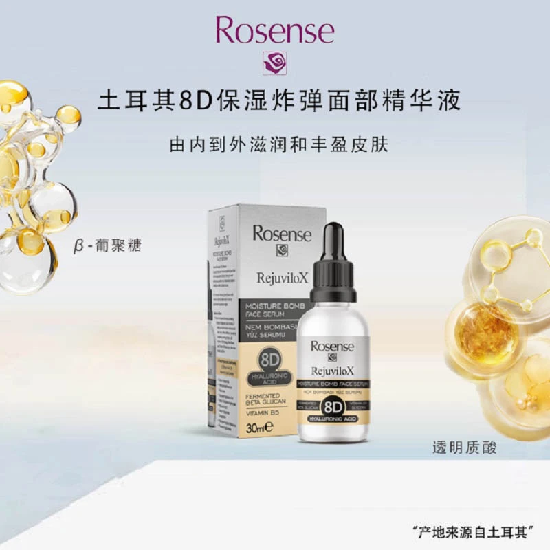 Rosense玻尿酸补水精华30ml