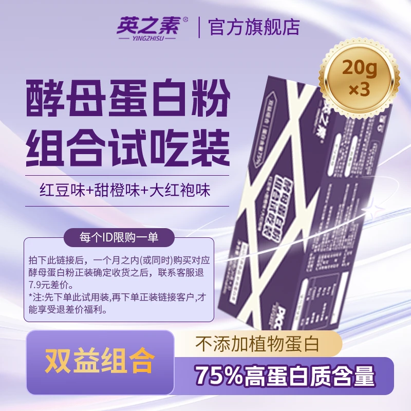 英之素酵母蛋白粉75%高含量蛋白质训练补剂健身蛋白粉便携装