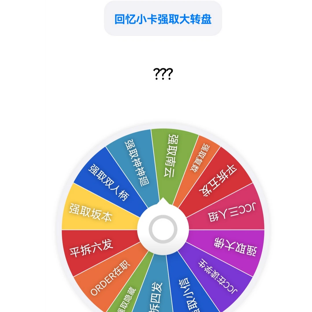 坂本日常 强取转盘合集 【自制】