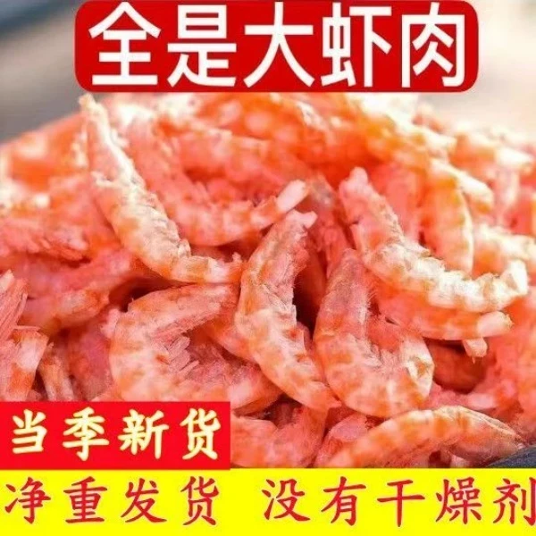 【0科技】新鲜日期深海南极磷虾肉七八成干肉质饱满磷虾干S1-1