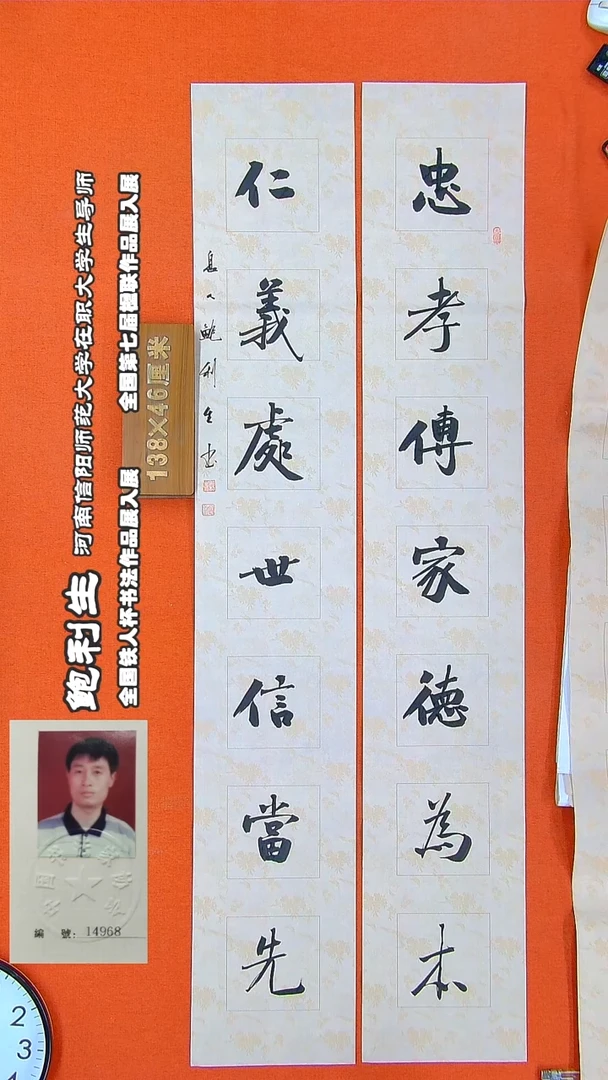 书法79R鲍利生书法作品