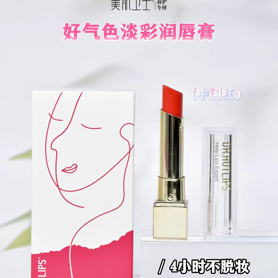 美肌卫士好气色淡彩润唇膏保湿易上色中国红润泽
