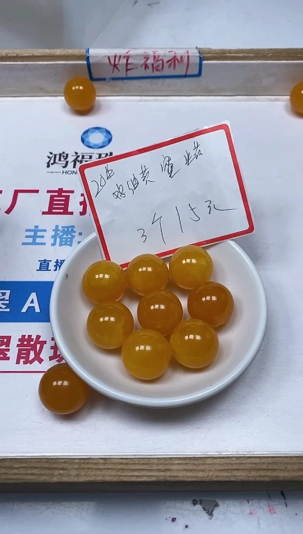 【闪购商品】蜜蜡裸石未镶嵌M204 鸡油黄蜜蜡20mm3个15元