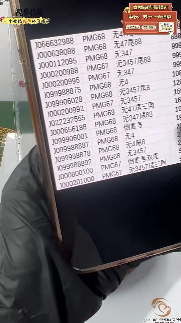 塑料四****祥PMG评级豹发蛇J000638088PMG68加四张299档