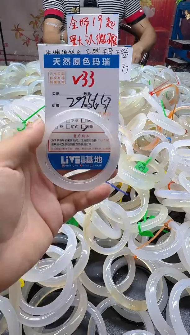 玛瑙/玉髓手镯未镶嵌33