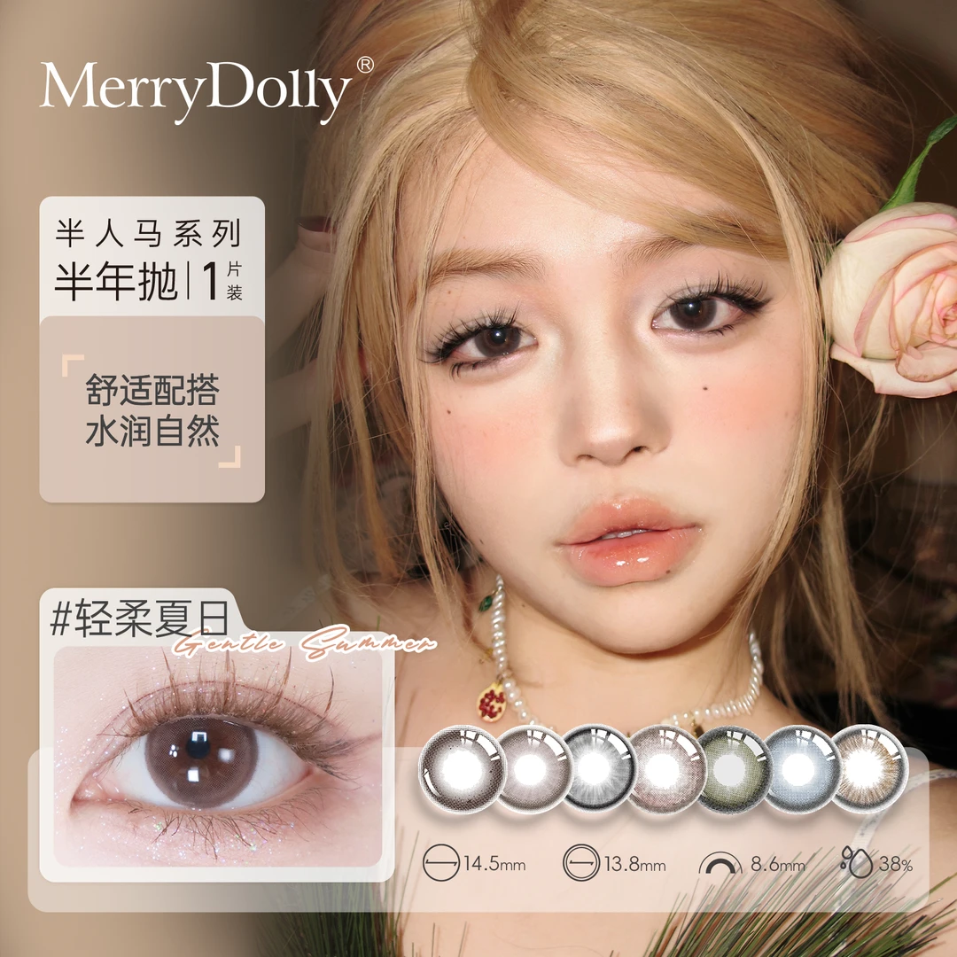 【半人马系列加购】玛丽朵丽半年抛自然百搭三明治工艺隐形眼镜