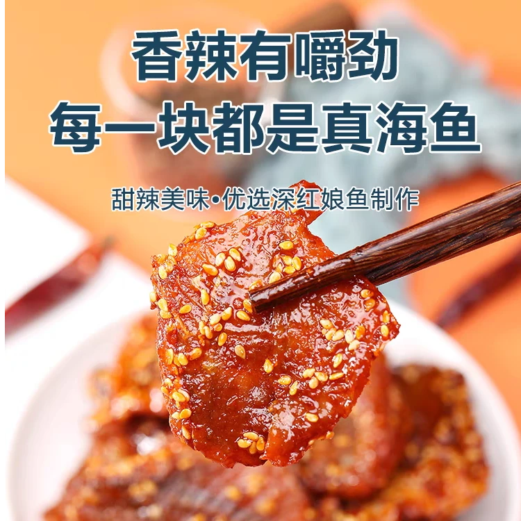 《吕会长专属》 即食去骨深海红娘鱼干蜜汁香辣低温慢烘营养零食