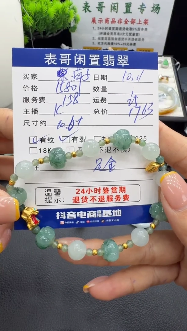 足金镶嵌手串翡翠萍****2翡翠珠串