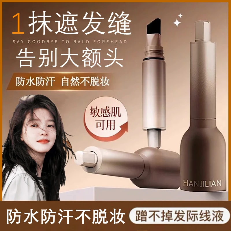 兹色发际线液粉棒立体防水防汗遮盖阴影修容补发填充神器官方正品