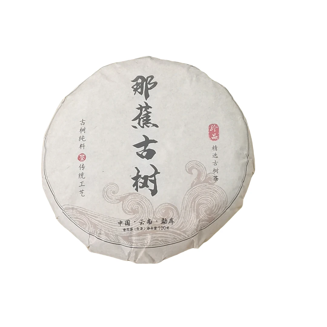 2025年【那蕉古树·生茶】紧压饼茶-5月27日【10】