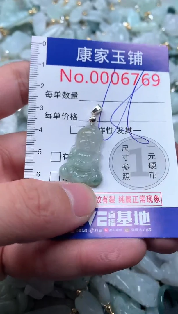 【闪购商品】翡翠吊坠(不含链)未镶嵌6769