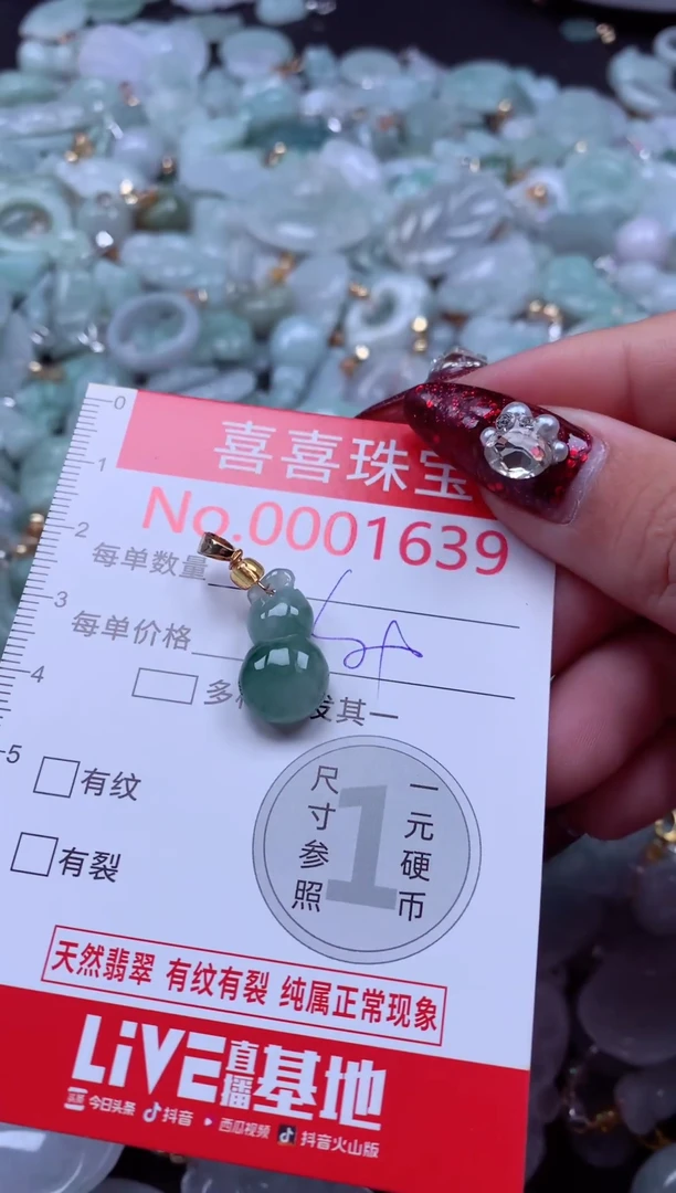 颈饰未镶嵌翡翠1639