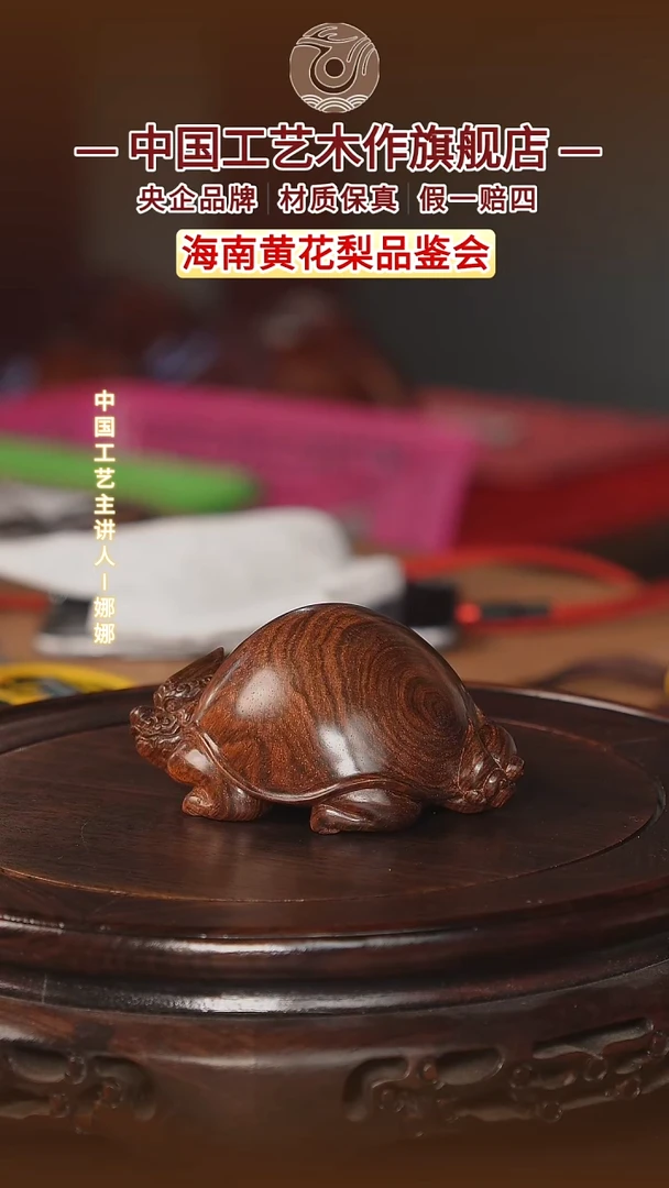 黄花梨/降香黄檀【中国工艺】海南黄花梨