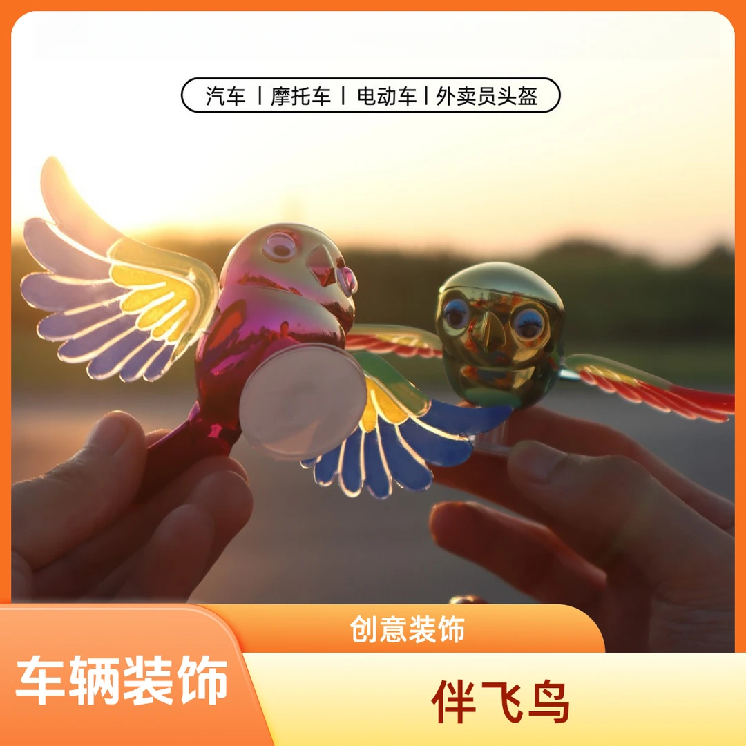 汽车摆件装饰品可爱仿真伴飞小鸟头盔配饰创意个性电动车头盔装饰