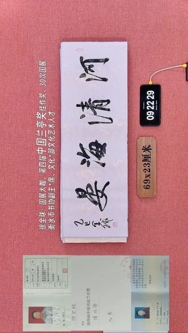 书法90    徐老师书法作品