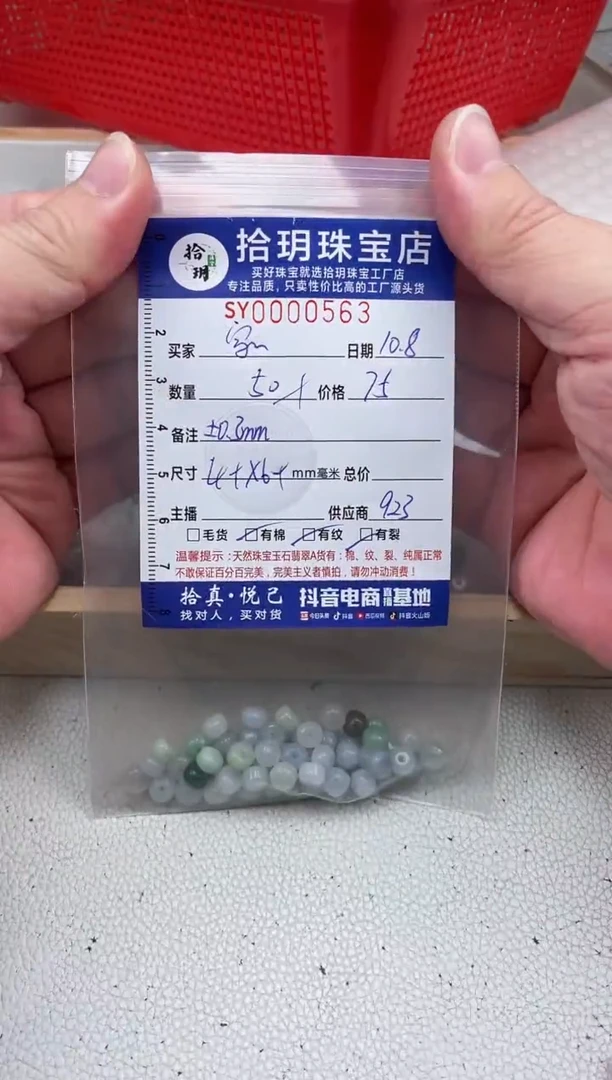 散珠翡翠家**檬直切卡4+*6+mm毫米左右563
