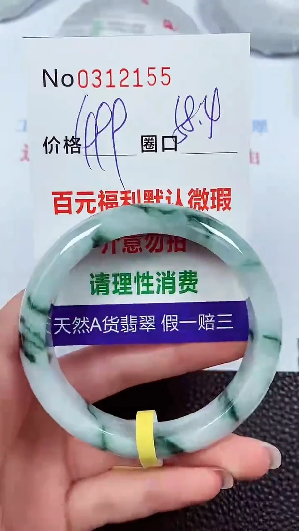 【闪购商品】翡翠手镯未镶嵌00312155