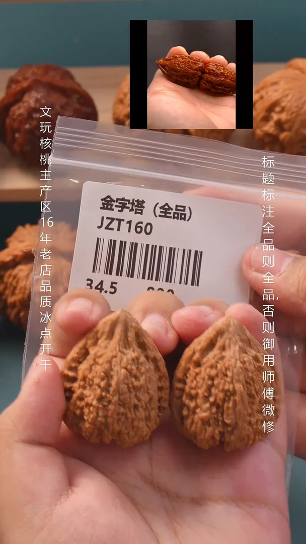 把件文玩核桃34金字塔【全品】16号