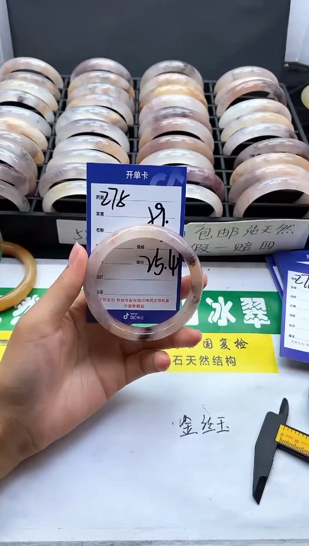 未镶嵌手镯石英质玉（金丝玉）275-59