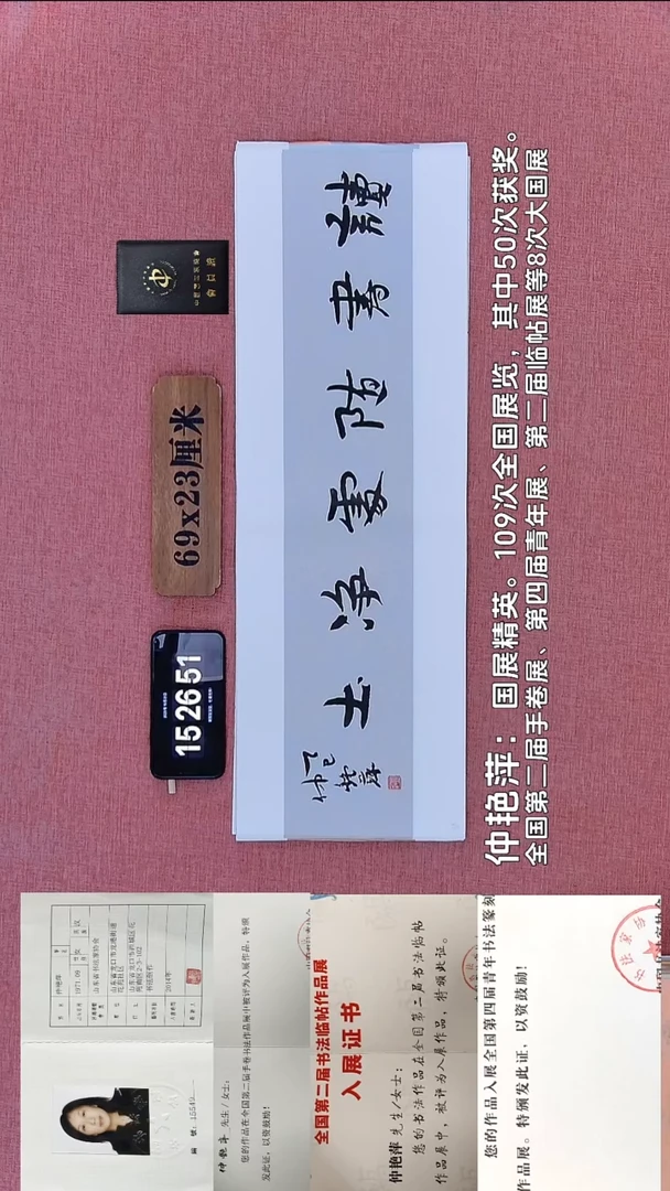 书法345    仲老师书法作品