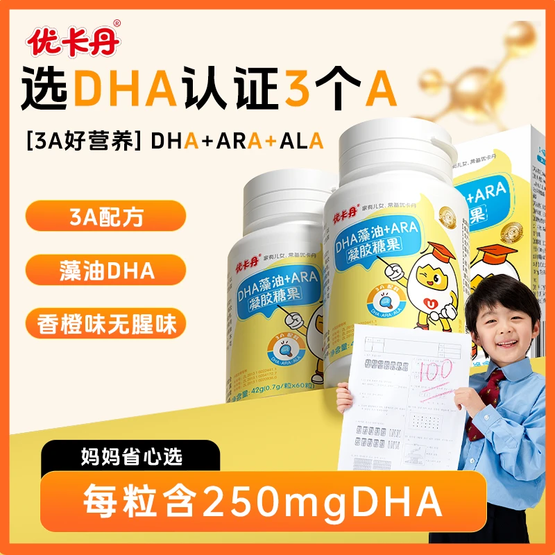 【开学冲刺】优卡丹藻油DHA+ARA凝胶糖果0.7g*60粒学生好吸收正品