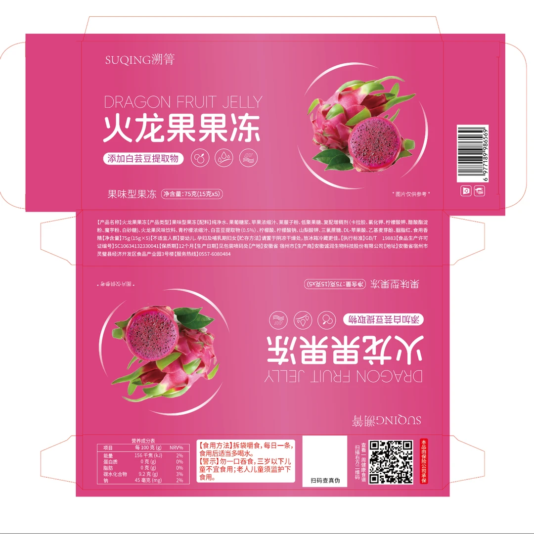 【主播专属】火龙果果冻  独立包装 正品保证L