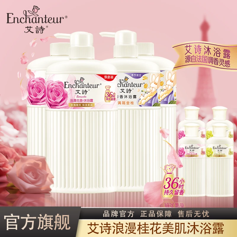 艾诗香水花香沐浴露套装持久留香家庭装男女沐浴露正品官方旗舰店