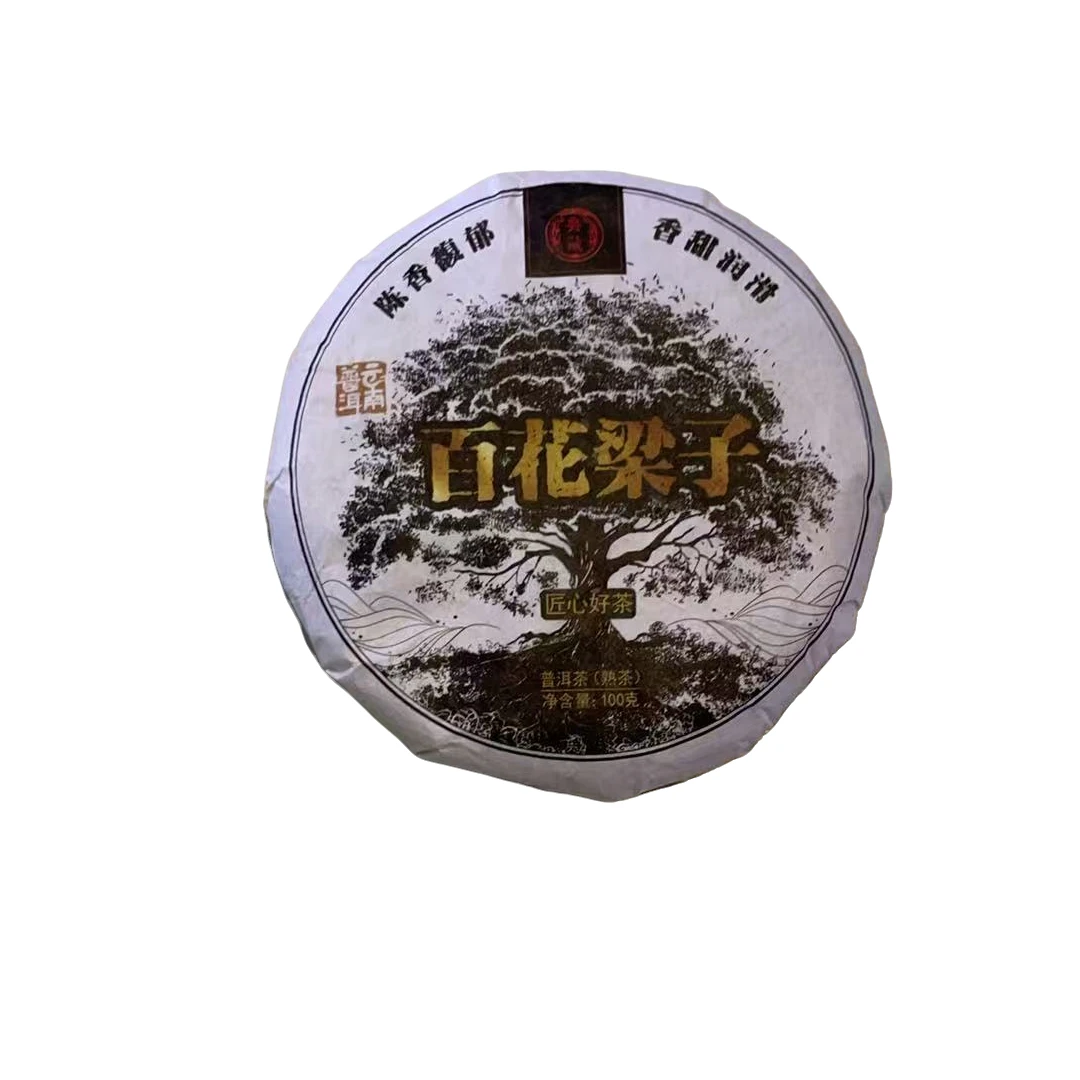 【45号】2020年原料 百花梁子 熟茶 100克/饼 2月21日