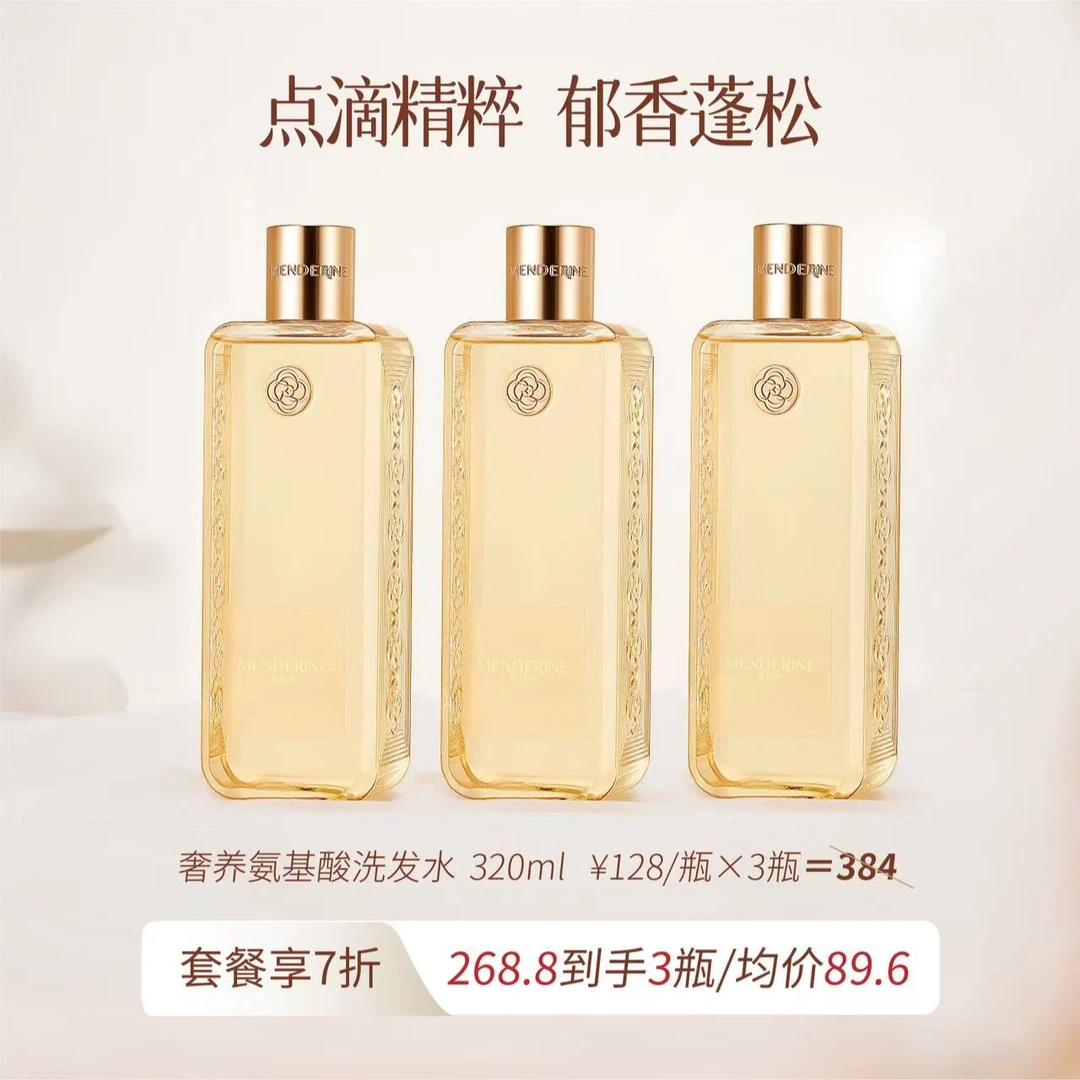 MENDERINE/曼德琳曼德琳氨基酸洗发水清洁芳香