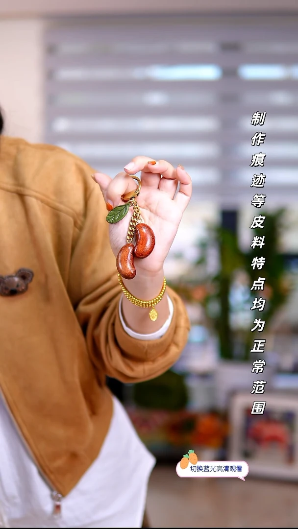 牛皮不退换！腰果挂件