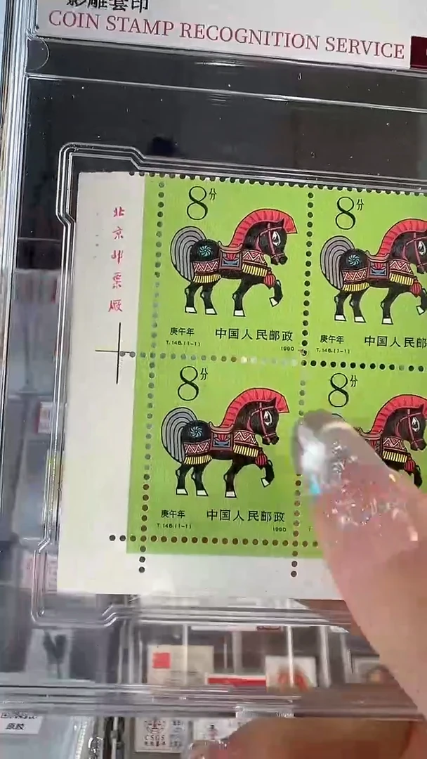 【闪购商品】一轮生肖马四方联直角边厂名