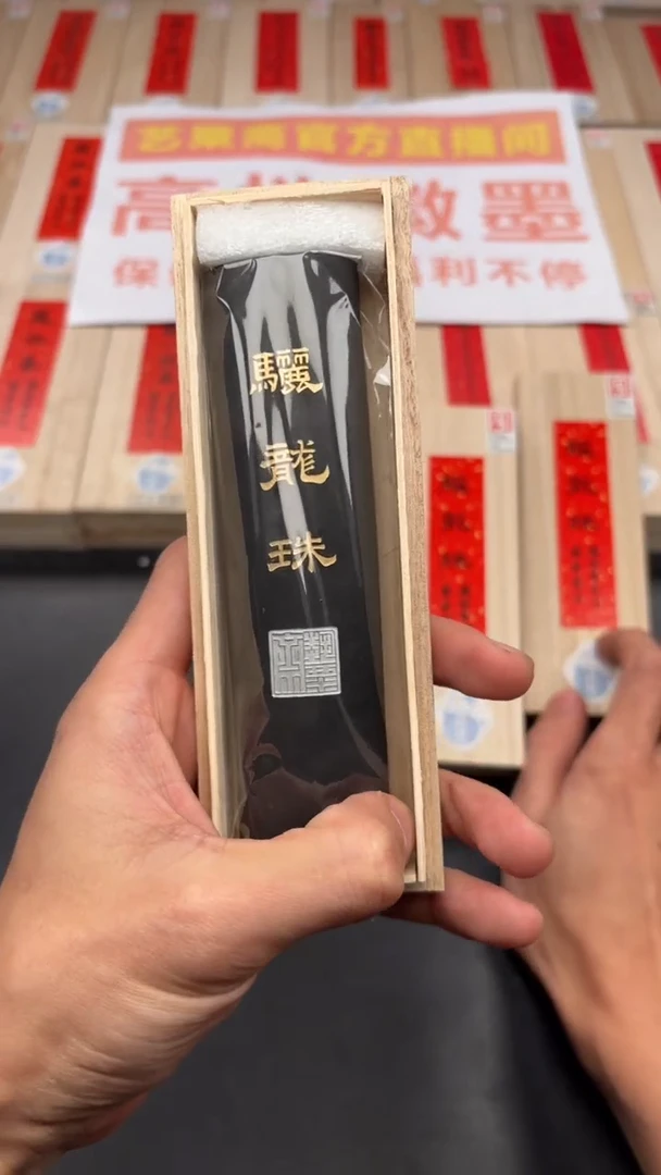 艺粟斋骊龙珠四两一锭