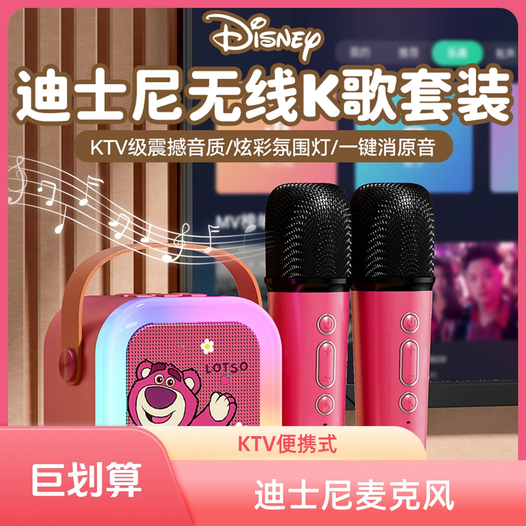 Disney/迪士尼新款家庭KTV户外卡拉OK麦克风蓝牙音箱礼物