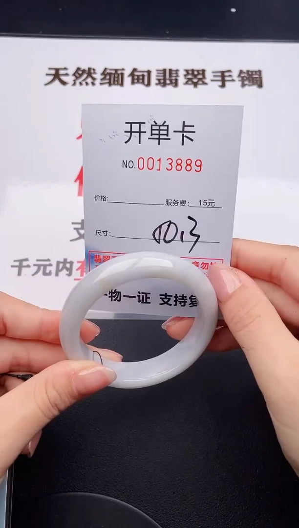 未镶嵌手镯翡翠89