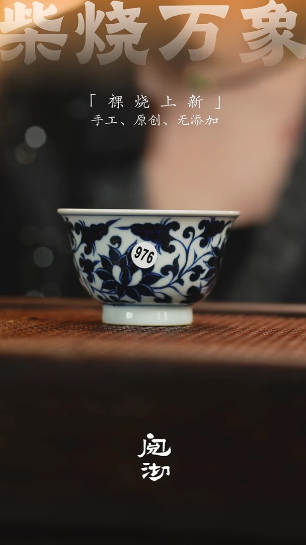 976青花杯