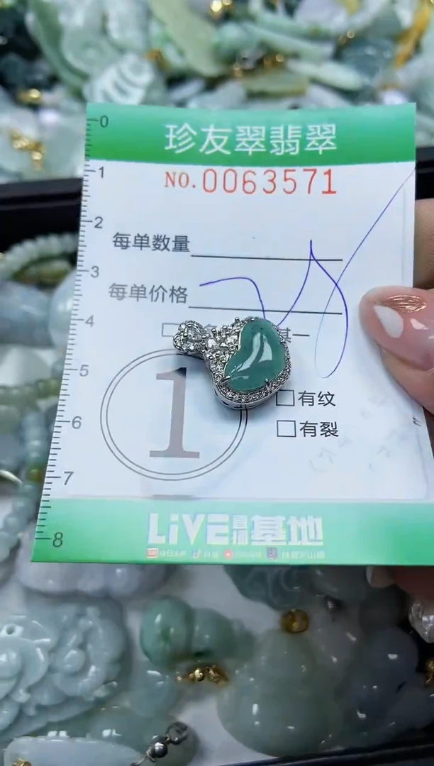 【闪购商品】翡翠颈饰未镶嵌闪购0063571