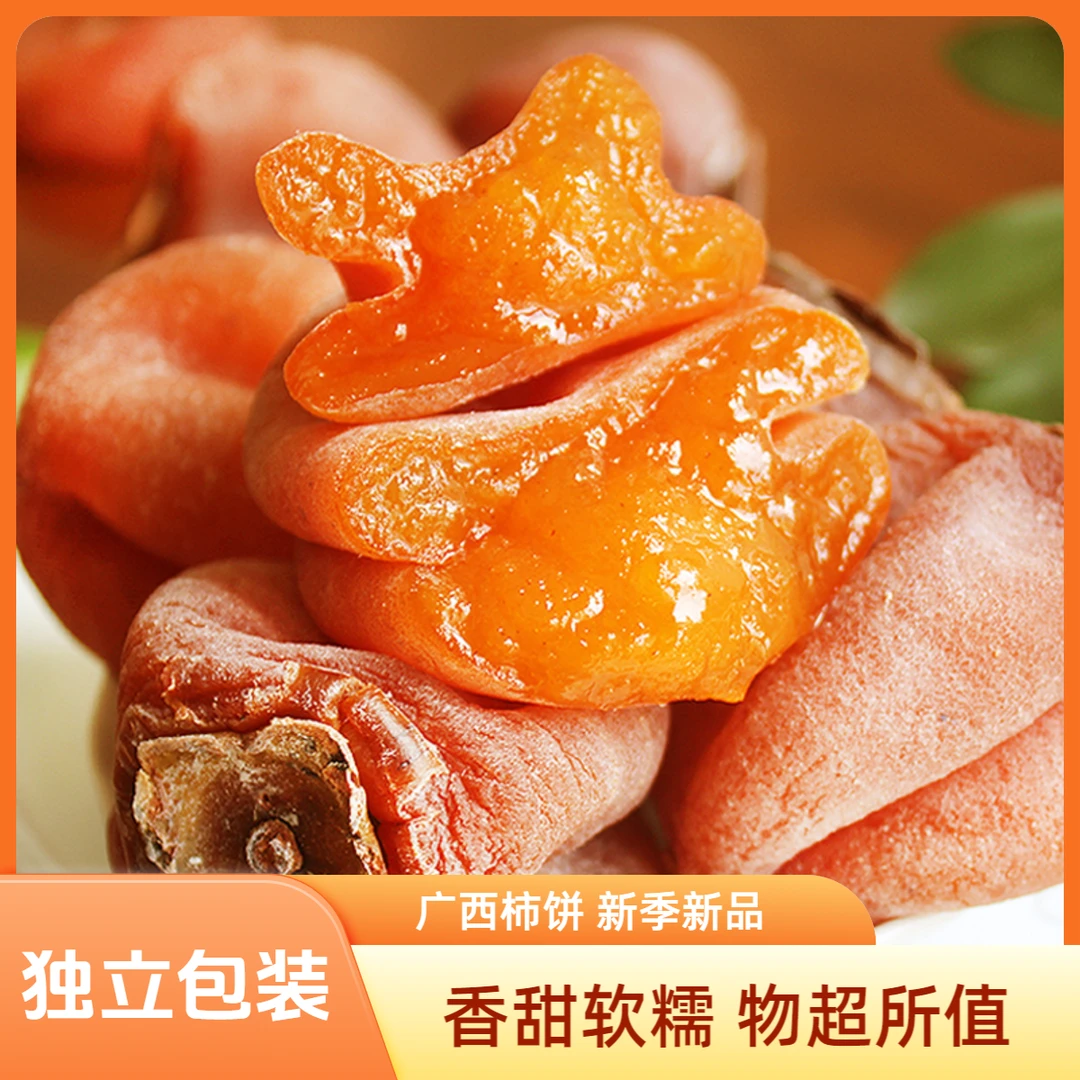 单个独立包装广西柿子饼核心产地源头软糯圆吊饼超值装