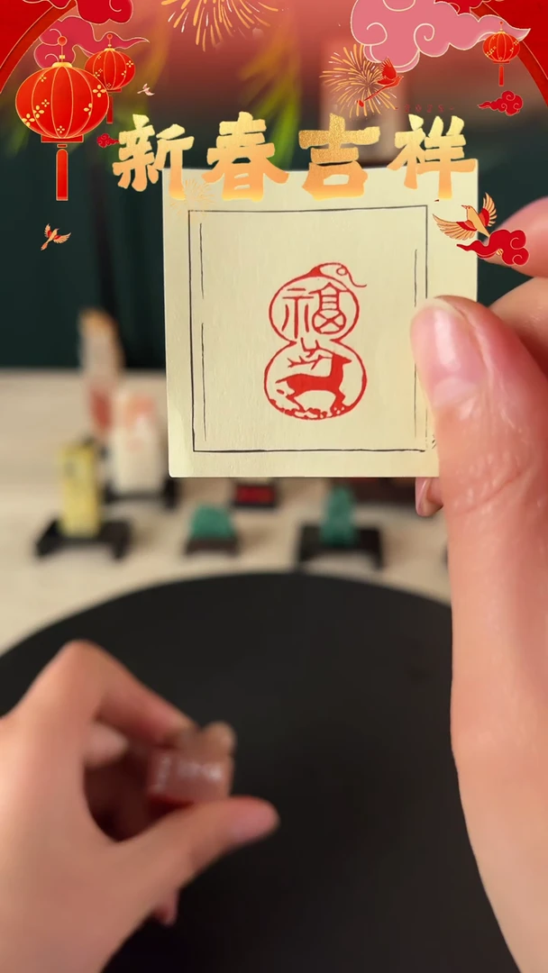 【闪购商品】拓片用纸印石印文内容：福禄