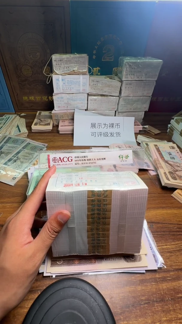 四版币8005一刀一刀一百张连号