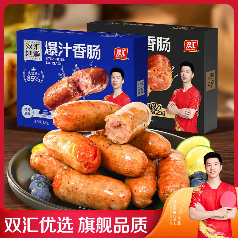 【直播间专享】双汇爆汁香肠300g猪肉肠原味黑胡椒味组合空气炸锅