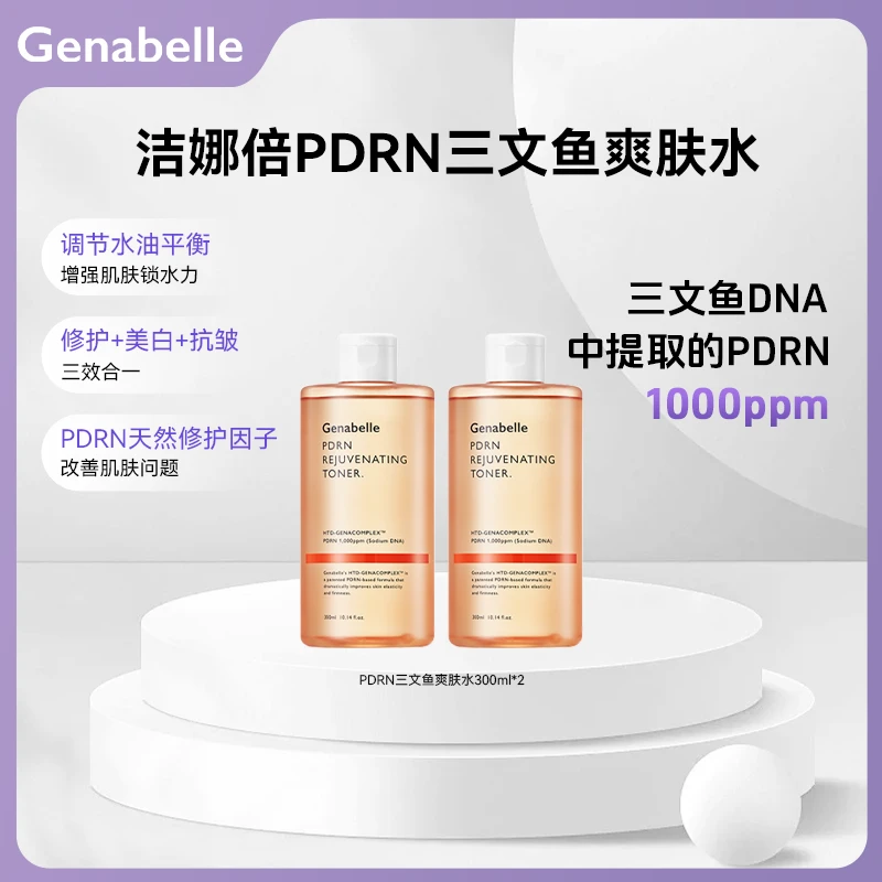 【达人专属】GENABELLE洁娜倍PDRN术后湿敷补水提亮爽肤水300ml*2瓶