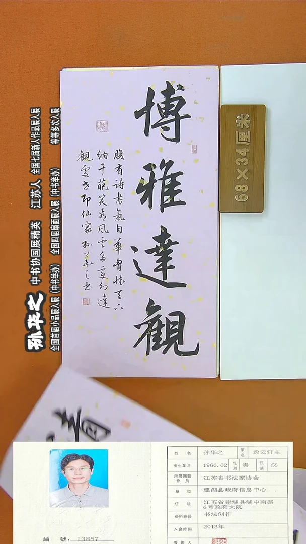 书法140孙华之书法作品