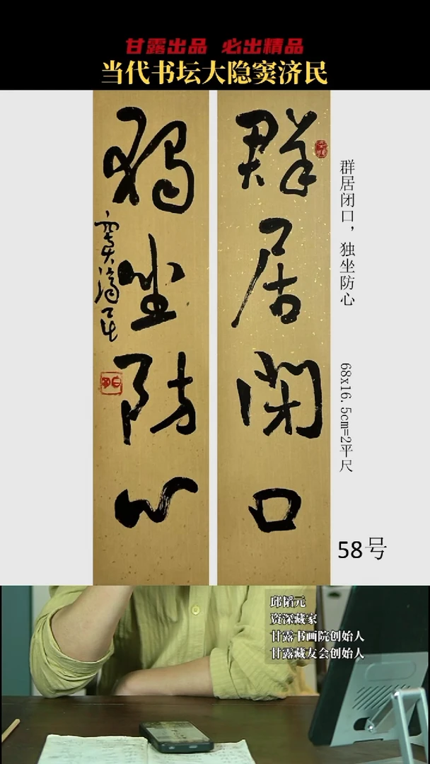 书法窦济民58号8438号